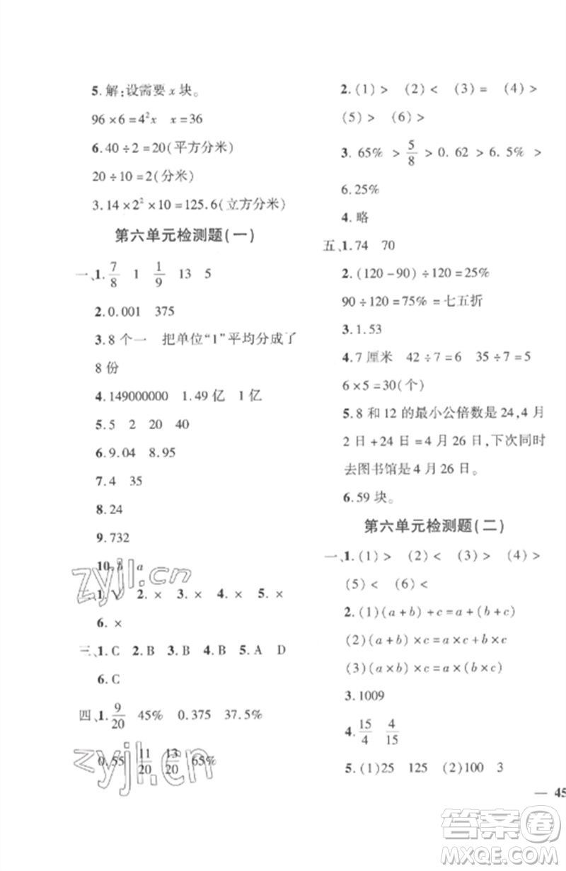 濟(jì)南出版社2023教育世家狀元卷六年級數(shù)學(xué)下冊人教版參考答案