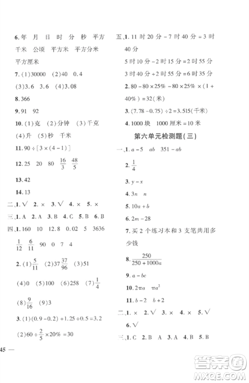濟(jì)南出版社2023教育世家狀元卷六年級數(shù)學(xué)下冊人教版參考答案