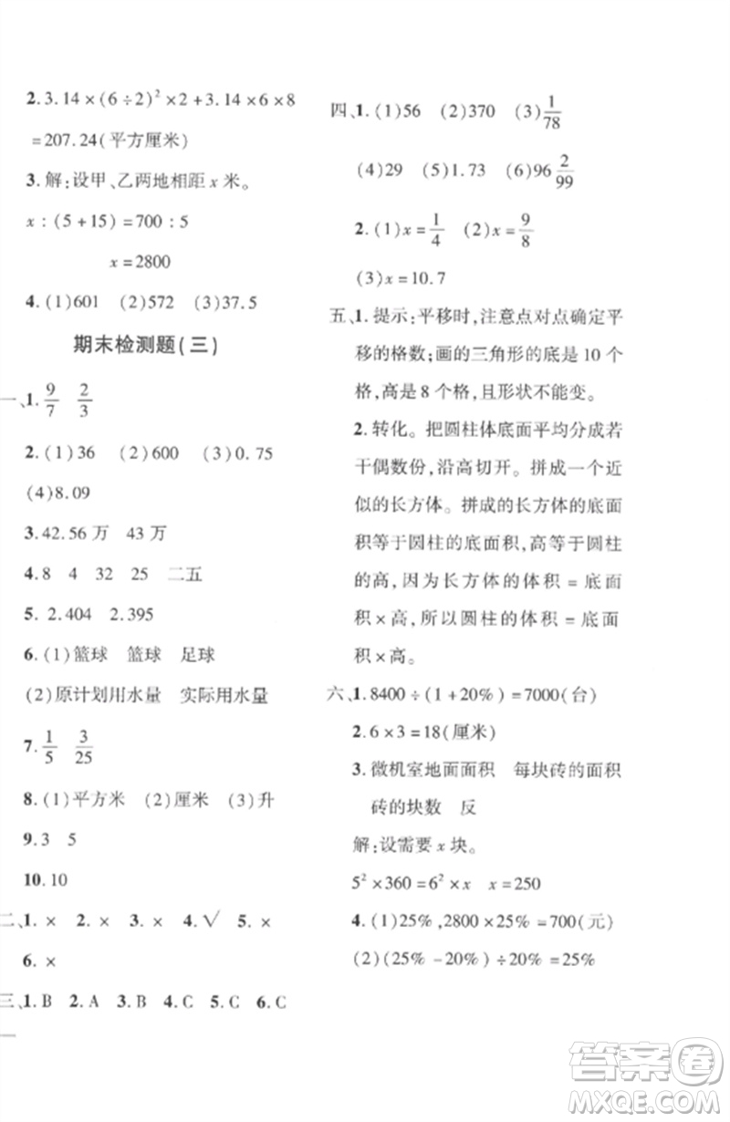 濟(jì)南出版社2023教育世家狀元卷六年級數(shù)學(xué)下冊人教版參考答案