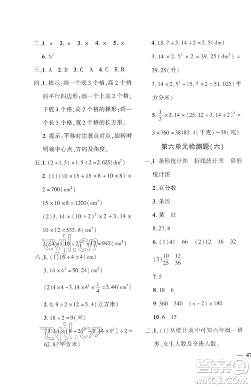 濟(jì)南出版社2023教育世家狀元卷六年級數(shù)學(xué)下冊人教版參考答案