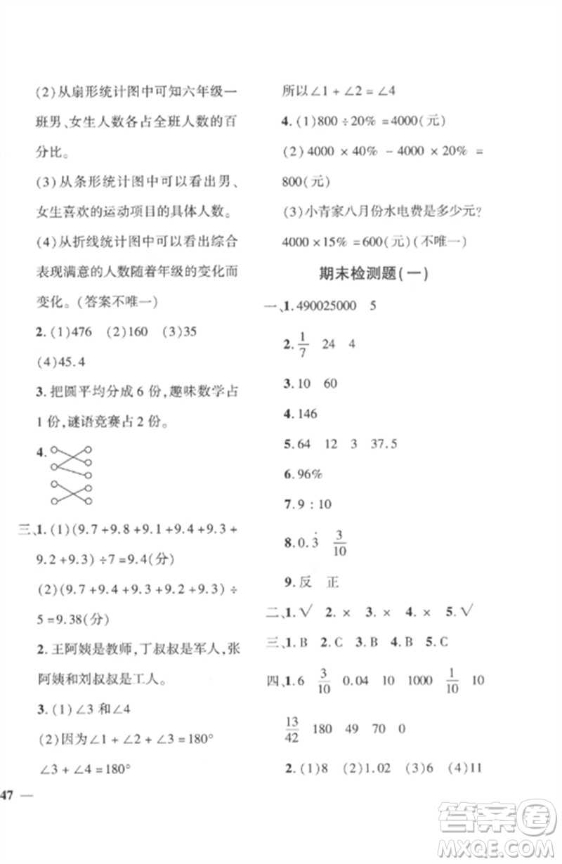 濟(jì)南出版社2023教育世家狀元卷六年級數(shù)學(xué)下冊人教版參考答案