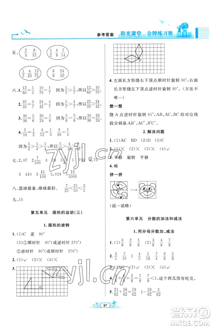 人民教育出版社2023陽(yáng)光課堂金牌練習(xí)冊(cè)五年級(jí)下冊(cè)數(shù)學(xué)人教版參考答案