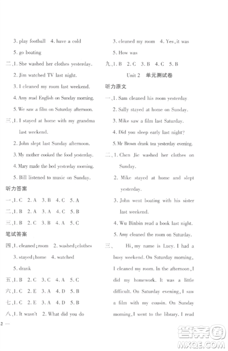 濟南出版社2023教育世家狀元卷六年級英語下冊人教版參考答案
