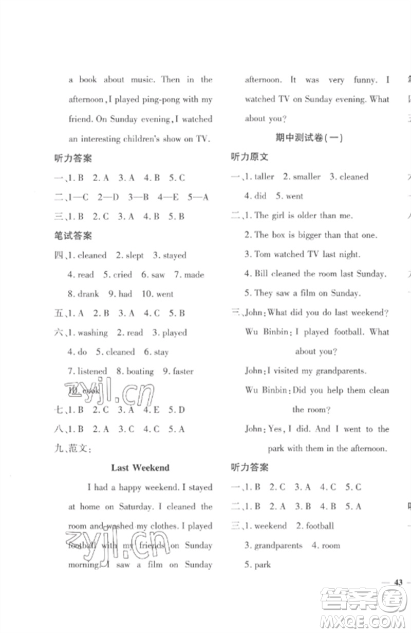 濟南出版社2023教育世家狀元卷六年級英語下冊人教版參考答案