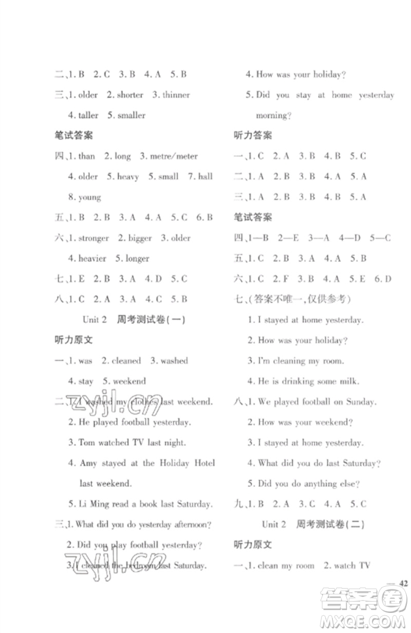 濟南出版社2023教育世家狀元卷六年級英語下冊人教版參考答案