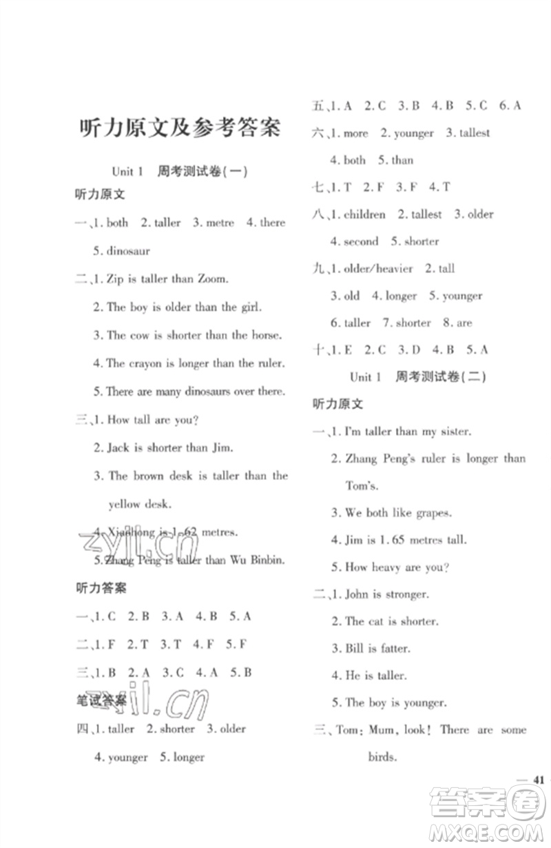 濟南出版社2023教育世家狀元卷六年級英語下冊人教版參考答案