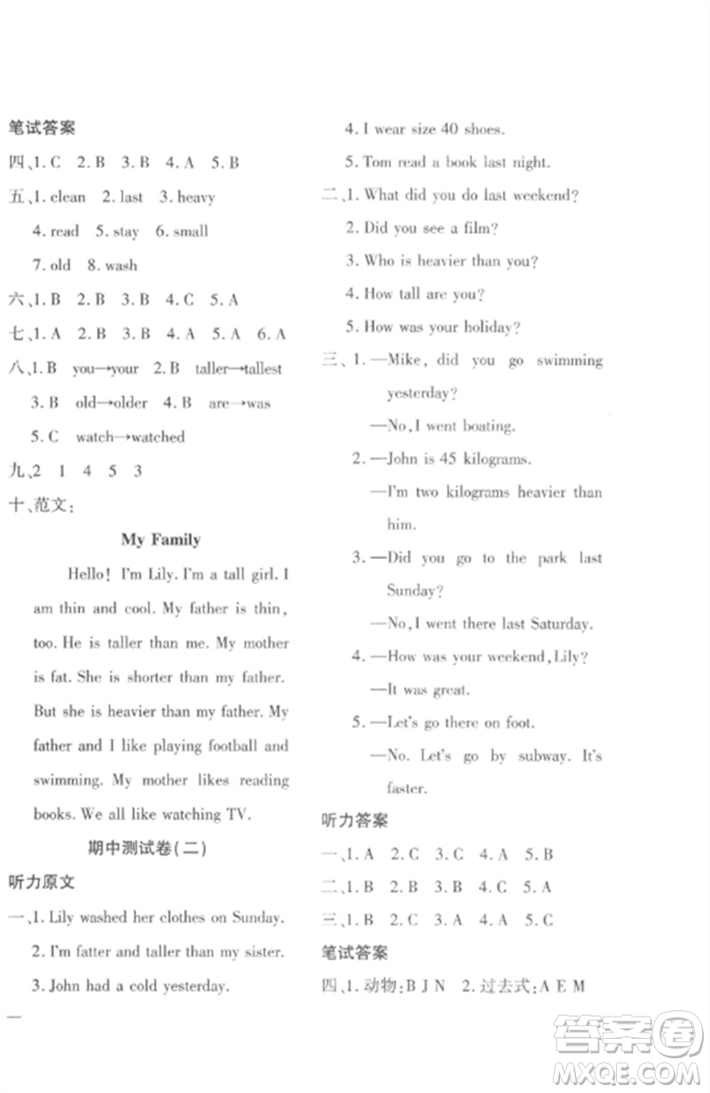 濟南出版社2023教育世家狀元卷六年級英語下冊人教版參考答案