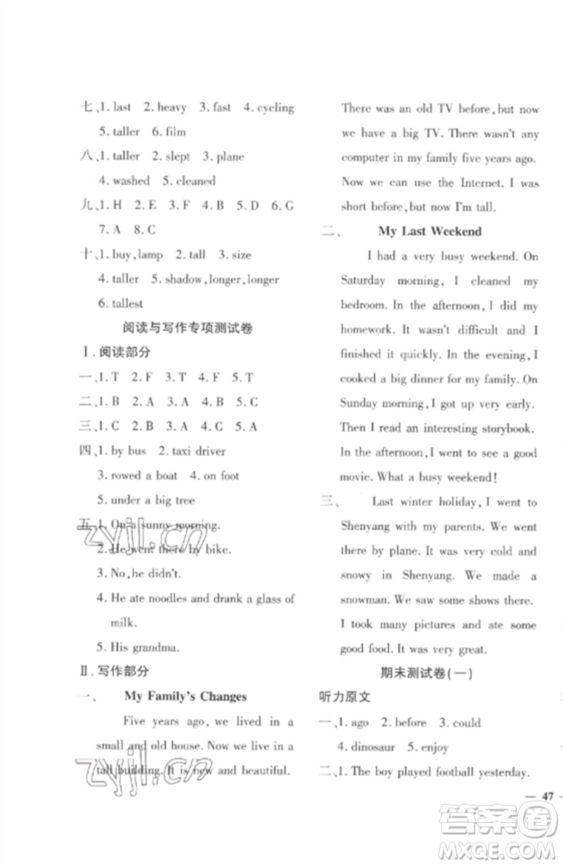 濟南出版社2023教育世家狀元卷六年級英語下冊人教版參考答案