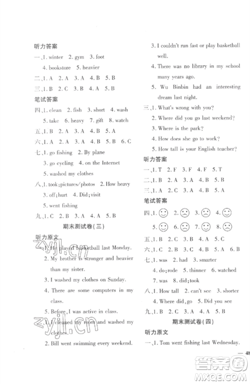 濟南出版社2023教育世家狀元卷六年級英語下冊人教版參考答案