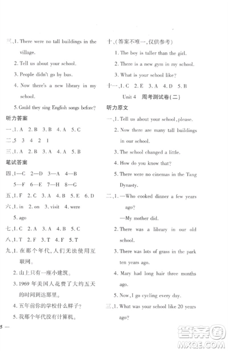 濟南出版社2023教育世家狀元卷六年級英語下冊人教版參考答案