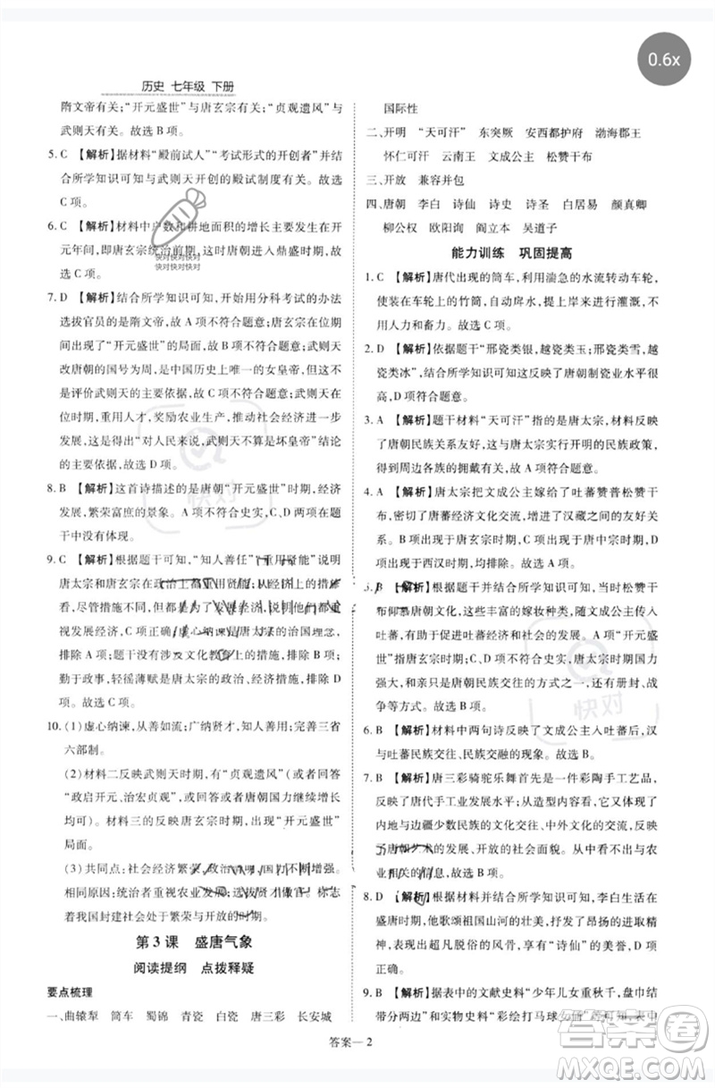 鄭州大學(xué)出版社2023洪文教育優(yōu)學(xué)案七年級歷史下冊人教版參考答案