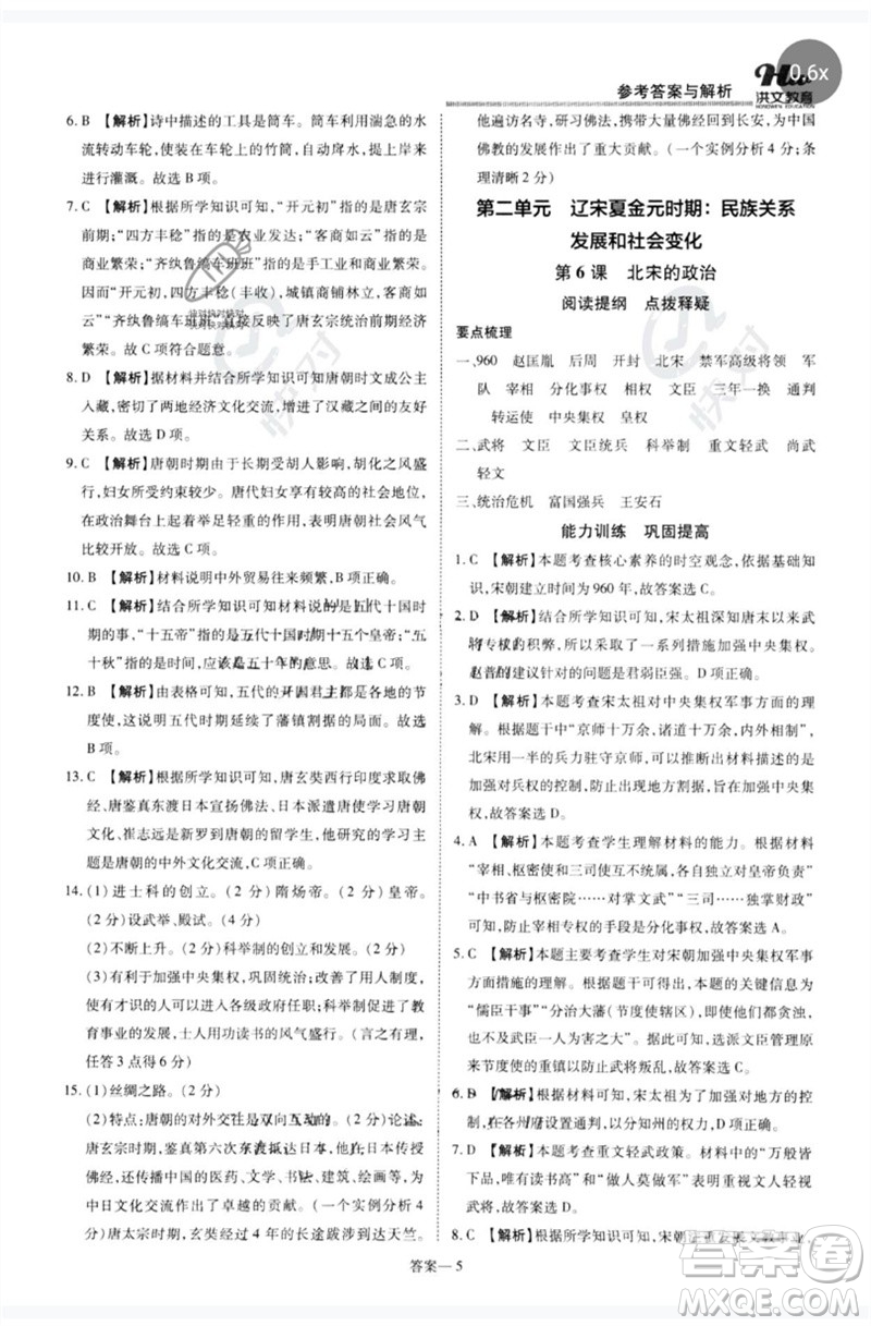 鄭州大學(xué)出版社2023洪文教育優(yōu)學(xué)案七年級歷史下冊人教版參考答案