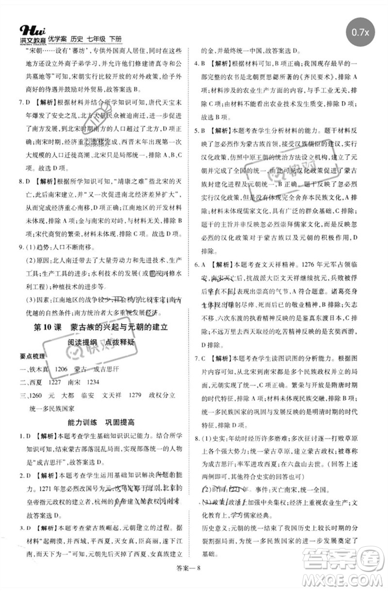 鄭州大學(xué)出版社2023洪文教育優(yōu)學(xué)案七年級歷史下冊人教版參考答案
