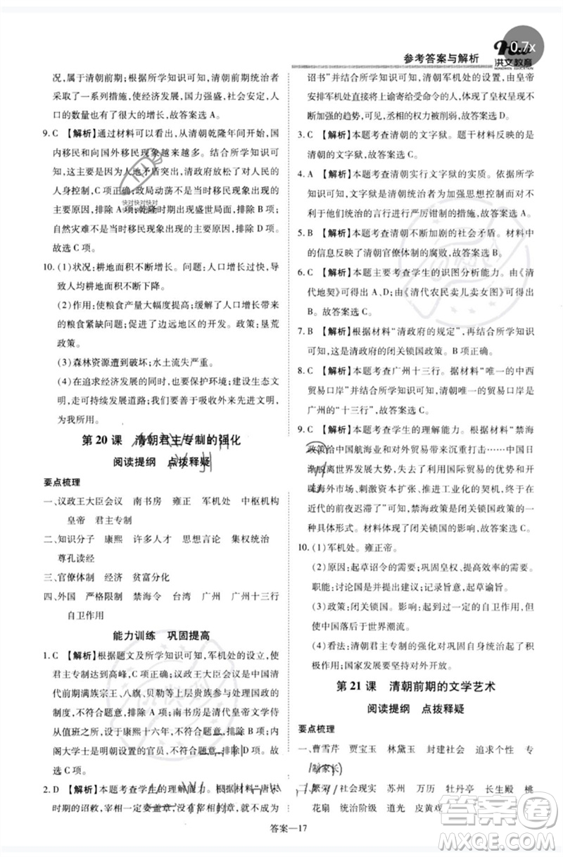 鄭州大學(xué)出版社2023洪文教育優(yōu)學(xué)案七年級歷史下冊人教版參考答案