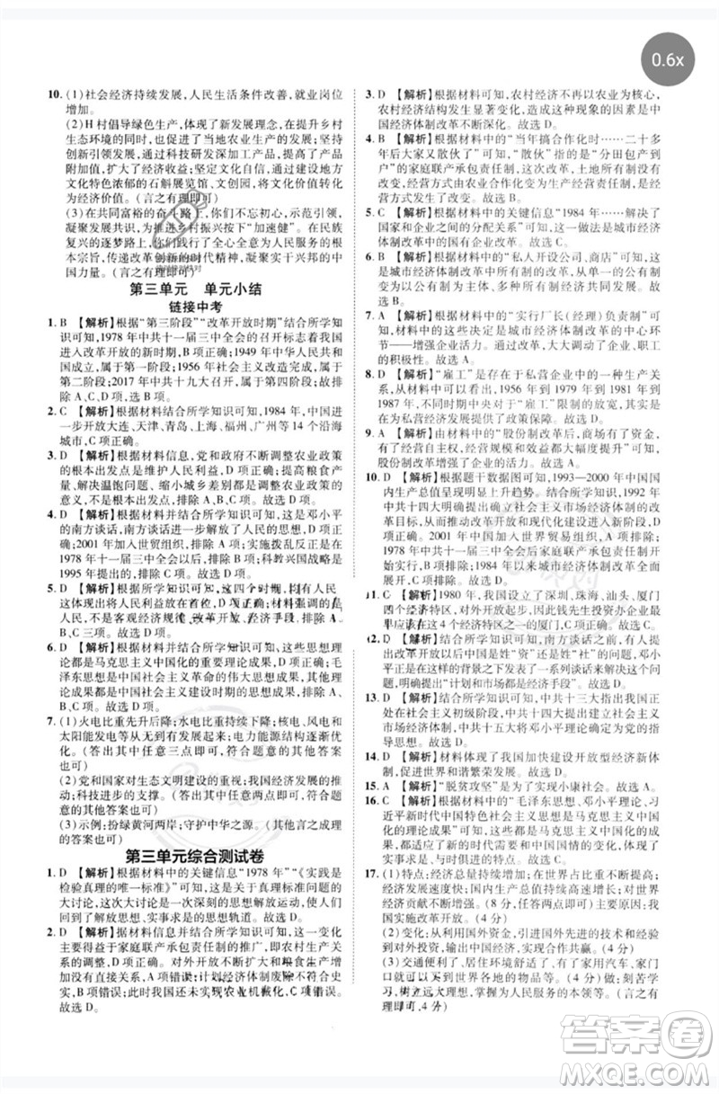 鄭州大學(xué)出版社2023洪文教育優(yōu)學(xué)案八年級(jí)歷史下冊(cè)人教版參考答案
