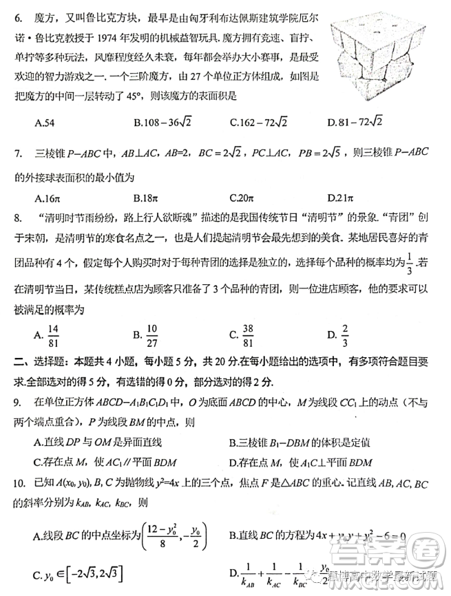 金華十校2023年4月高三模擬考試數(shù)學(xué)試題卷答案