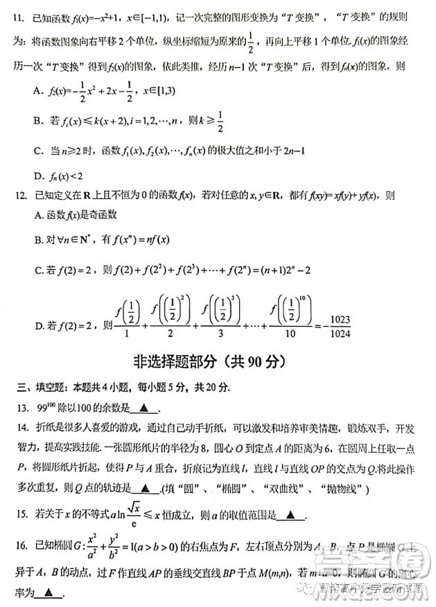 金華十校2023年4月高三模擬考試數(shù)學(xué)試題卷答案