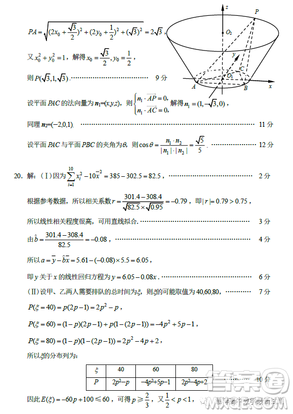 金華十校2023年4月高三模擬考試數(shù)學(xué)試題卷答案