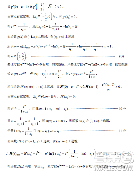 金華十校2023年4月高三模擬考試數(shù)學(xué)試題卷答案