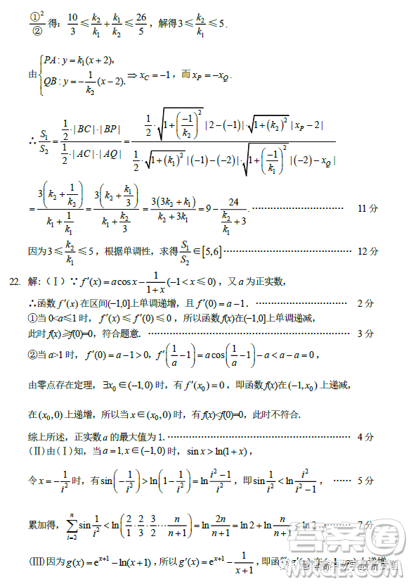 金華十校2023年4月高三模擬考試數(shù)學(xué)試題卷答案