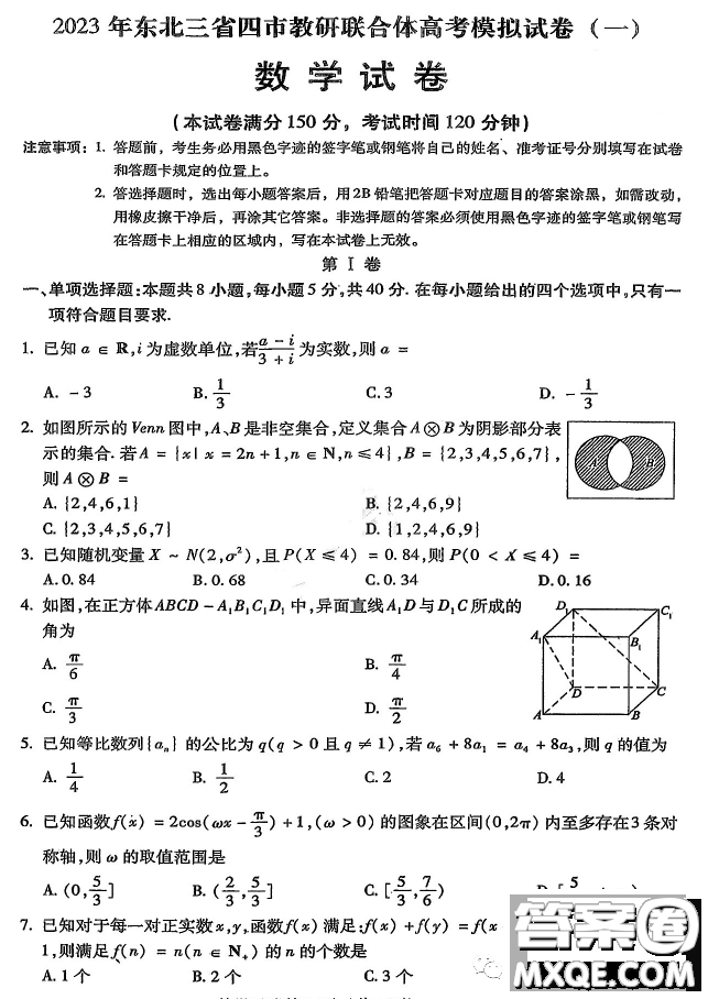 2023年東北三省四市教研聯(lián)合體高考模擬試卷數(shù)學(xué)答案