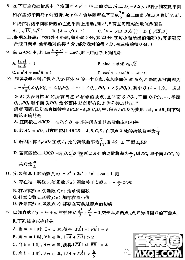 2023年東北三省四市教研聯(lián)合體高考模擬試卷數(shù)學(xué)答案