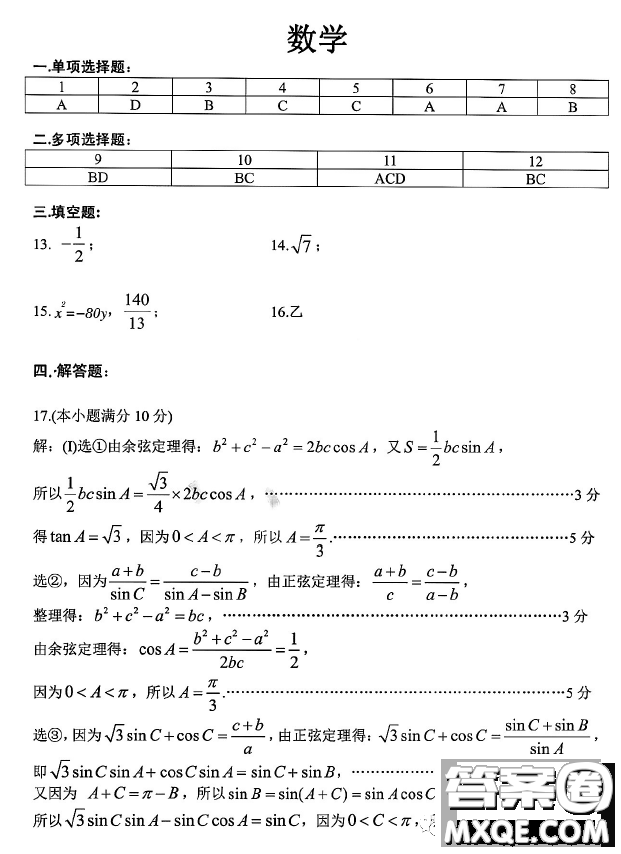 2023年東北三省四市教研聯(lián)合體高考模擬試卷數(shù)學(xué)答案