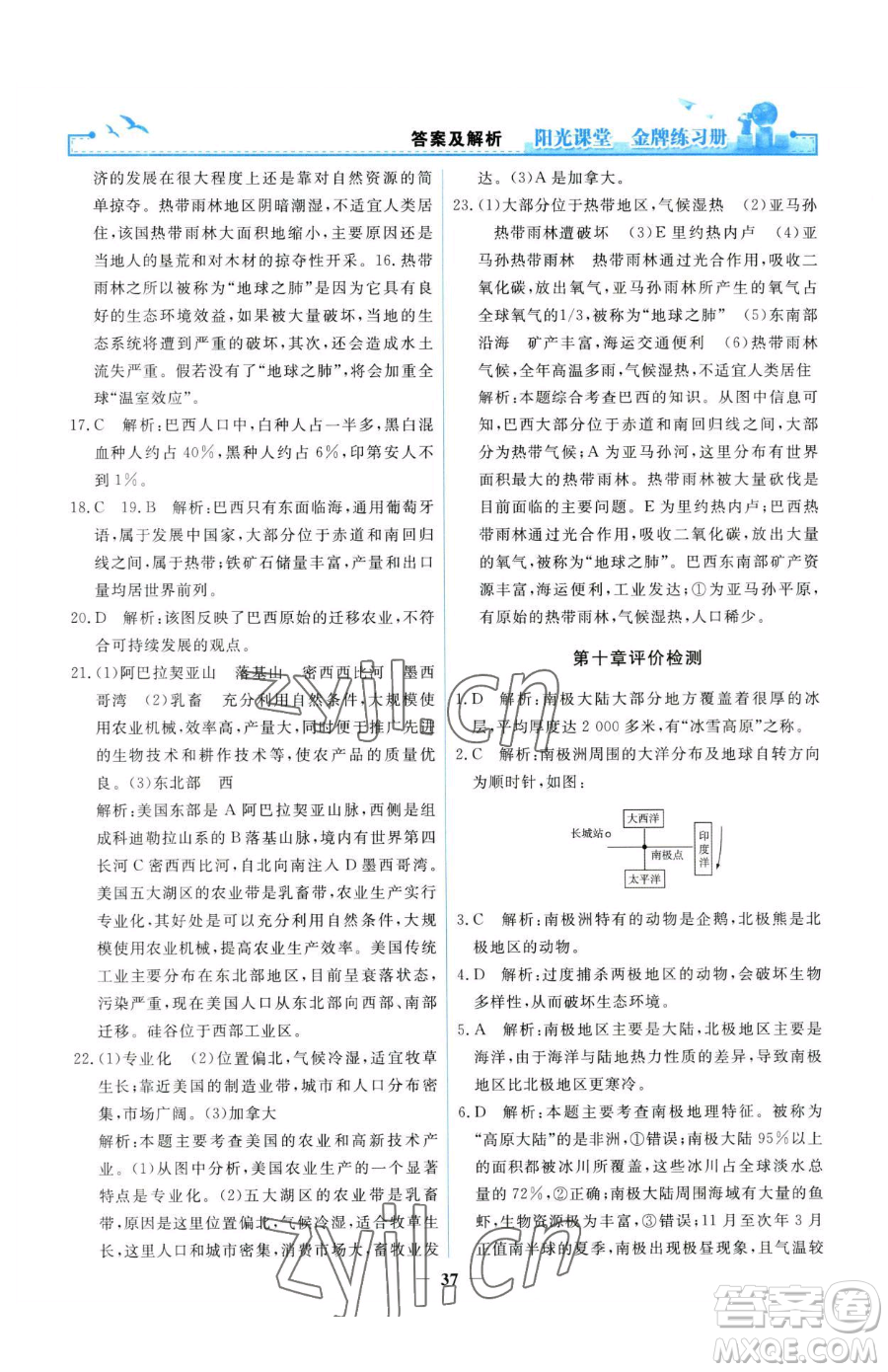 人民教育出版社2023陽光課堂金牌練習(xí)冊(cè)七年級(jí)下冊(cè)地理人教版參考答案