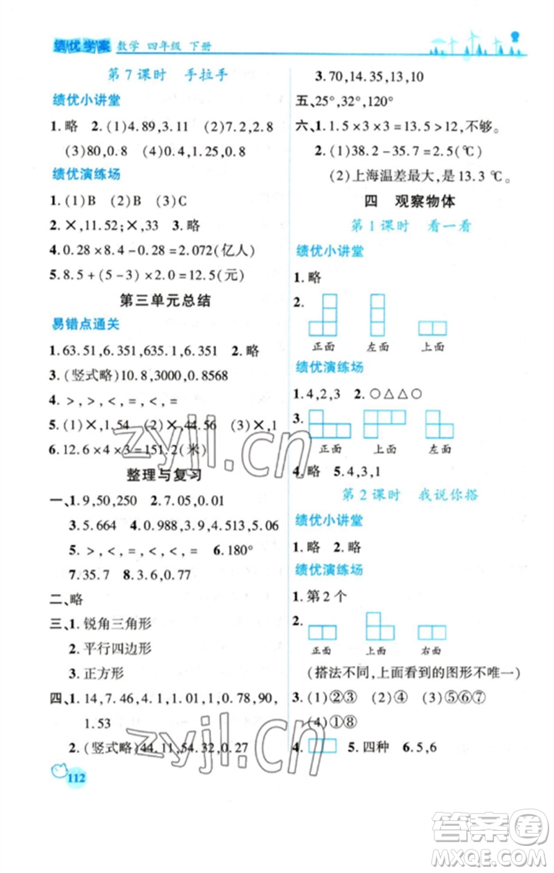 陜西師范大學(xué)出版總社2023績(jī)優(yōu)學(xué)案四年級(jí)數(shù)學(xué)下冊(cè)北師大版參考答案
