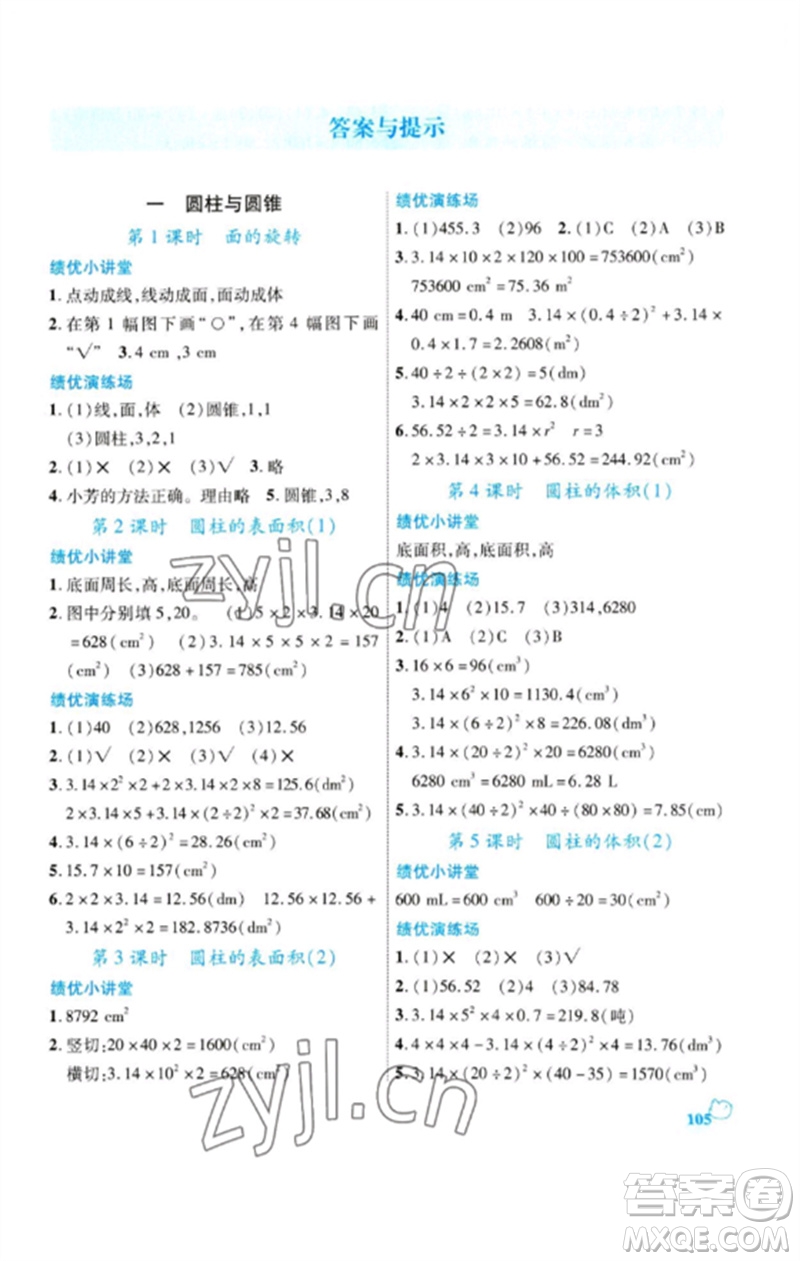 陜西師范大學出版總社2023績優(yōu)學案六年級數(shù)學下冊北師大版參考答案