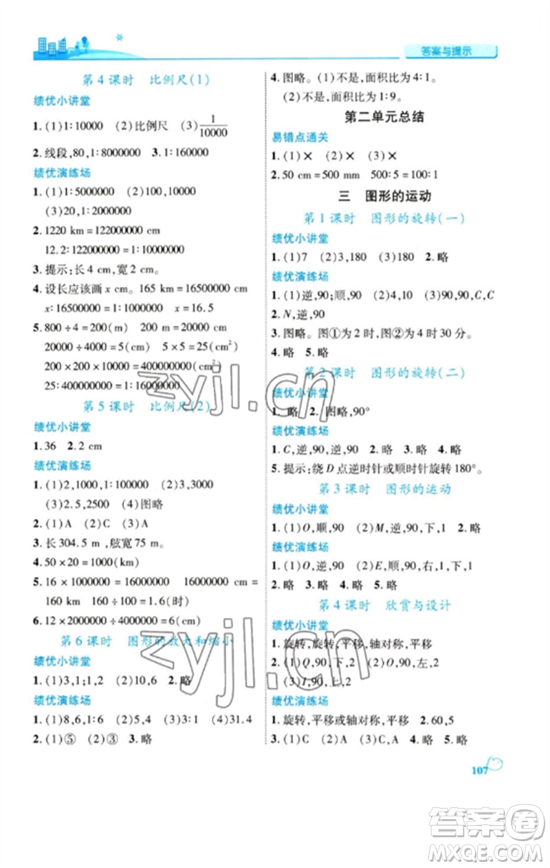 陜西師范大學出版總社2023績優(yōu)學案六年級數(shù)學下冊北師大版參考答案