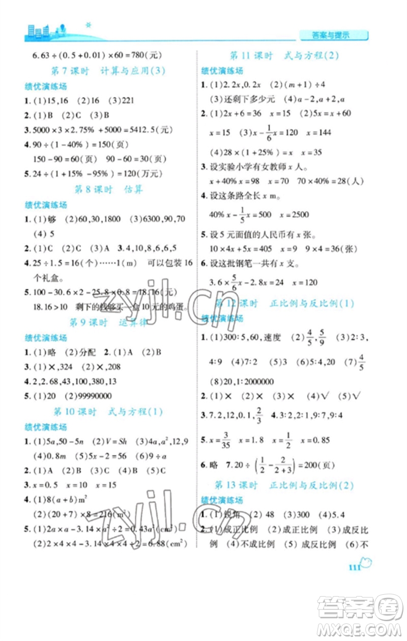 陜西師范大學出版總社2023績優(yōu)學案六年級數(shù)學下冊北師大版參考答案