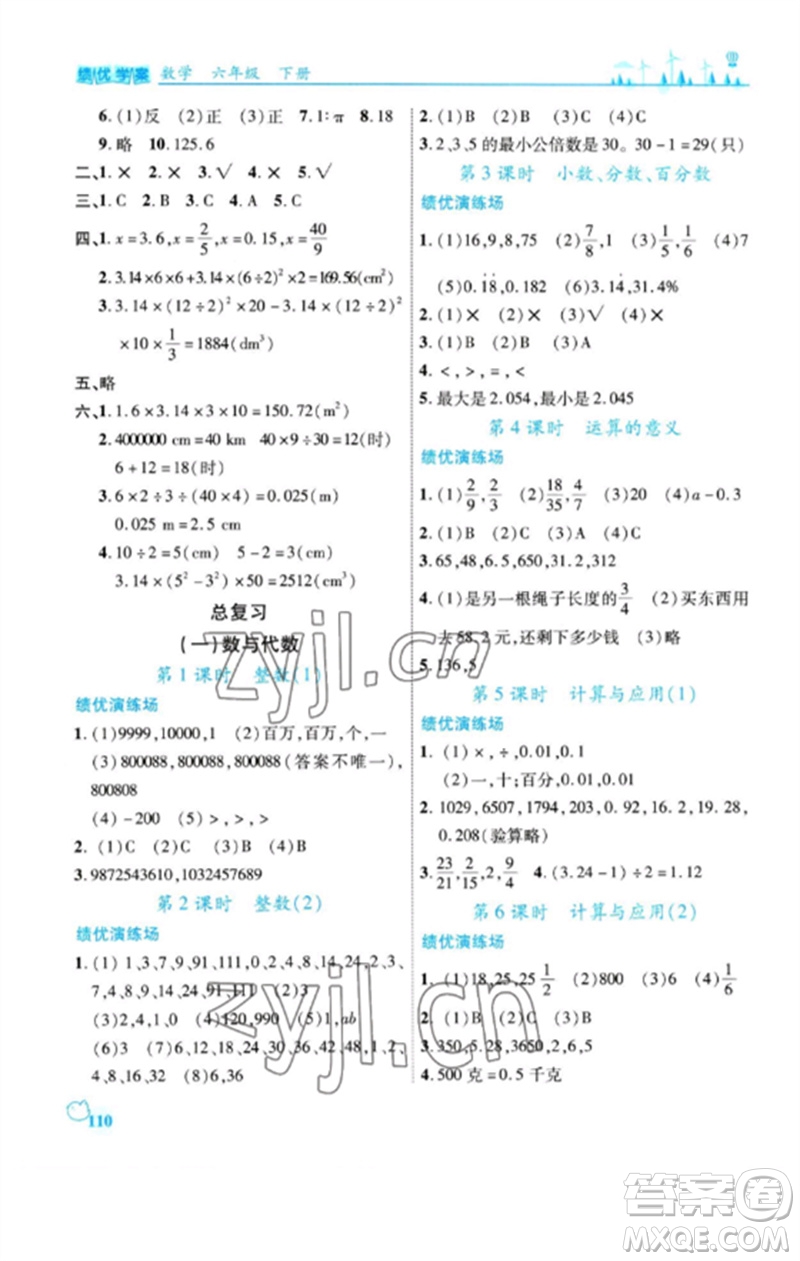 陜西師范大學出版總社2023績優(yōu)學案六年級數(shù)學下冊北師大版參考答案