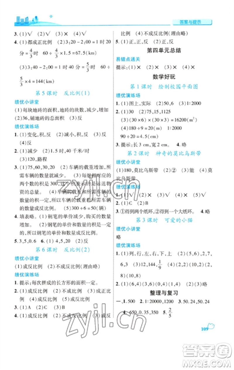 陜西師范大學出版總社2023績優(yōu)學案六年級數(shù)學下冊北師大版參考答案