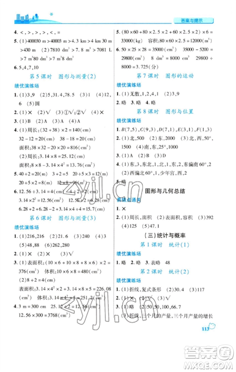 陜西師范大學出版總社2023績優(yōu)學案六年級數(shù)學下冊北師大版參考答案