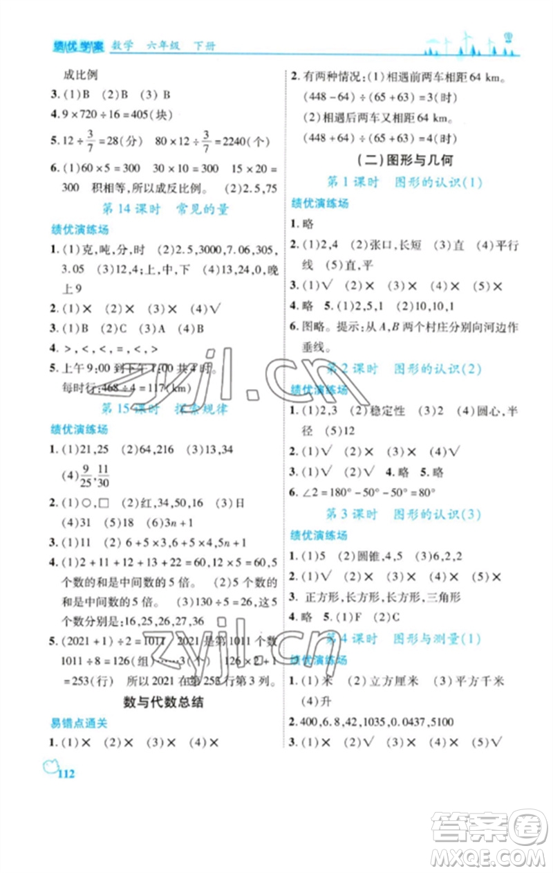 陜西師范大學出版總社2023績優(yōu)學案六年級數(shù)學下冊北師大版參考答案