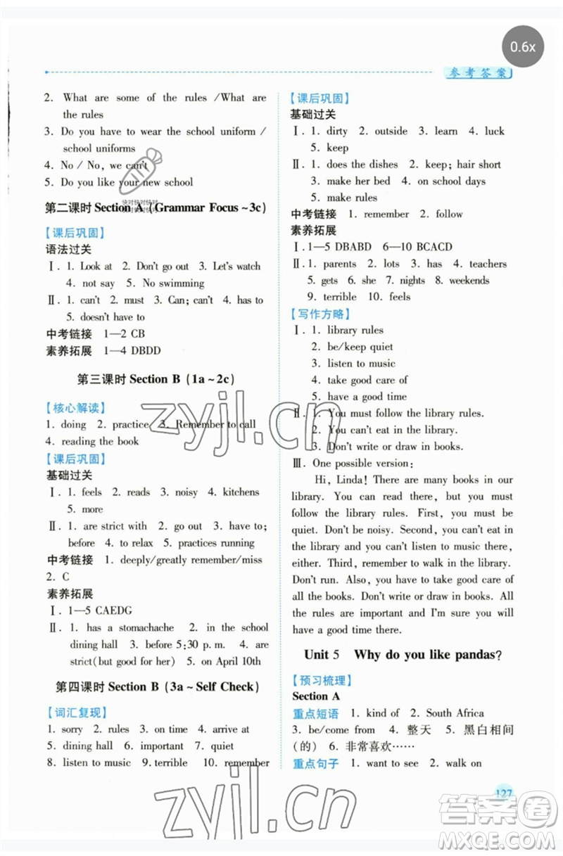 人民教育出版社2023績優(yōu)學案七年級英語下冊人教版參考答案