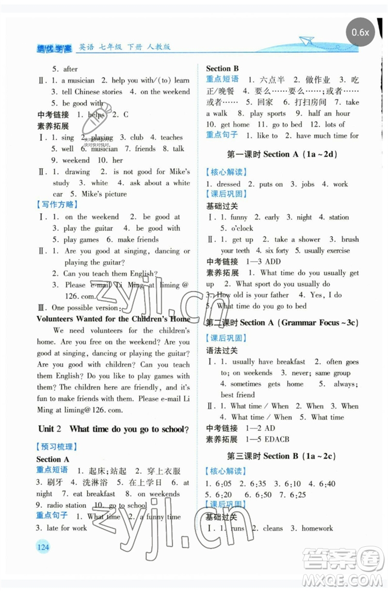 人民教育出版社2023績優(yōu)學案七年級英語下冊人教版參考答案