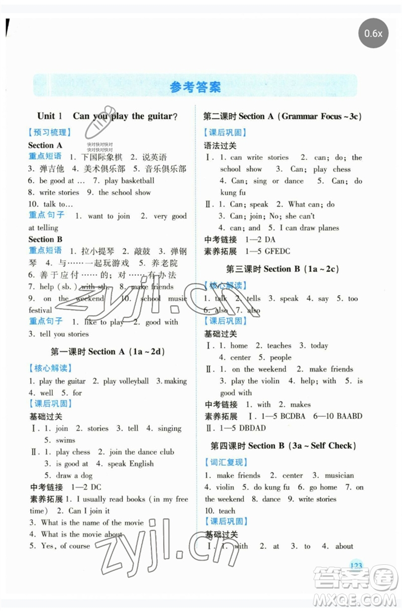 人民教育出版社2023績優(yōu)學案七年級英語下冊人教版參考答案