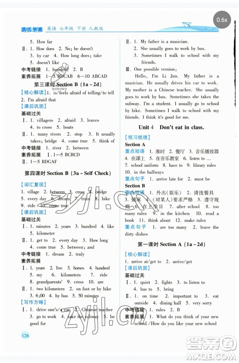 人民教育出版社2023績優(yōu)學案七年級英語下冊人教版參考答案