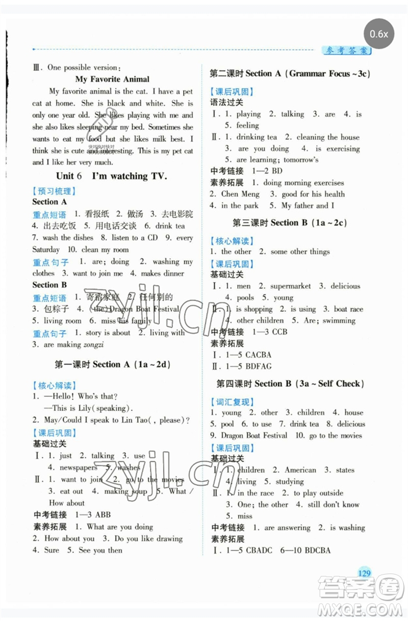 人民教育出版社2023績優(yōu)學案七年級英語下冊人教版參考答案
