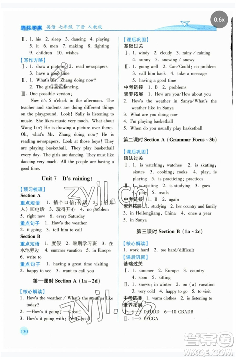 人民教育出版社2023績優(yōu)學案七年級英語下冊人教版參考答案