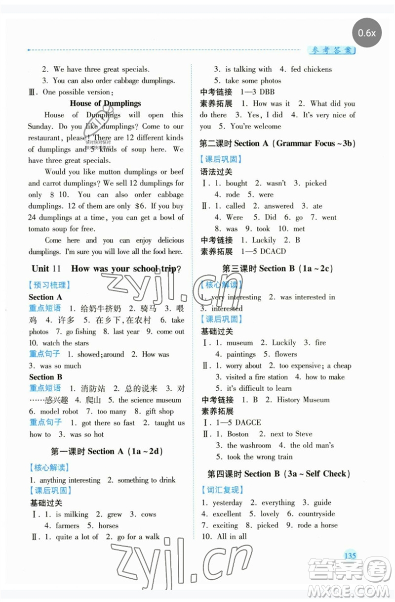 人民教育出版社2023績優(yōu)學案七年級英語下冊人教版參考答案