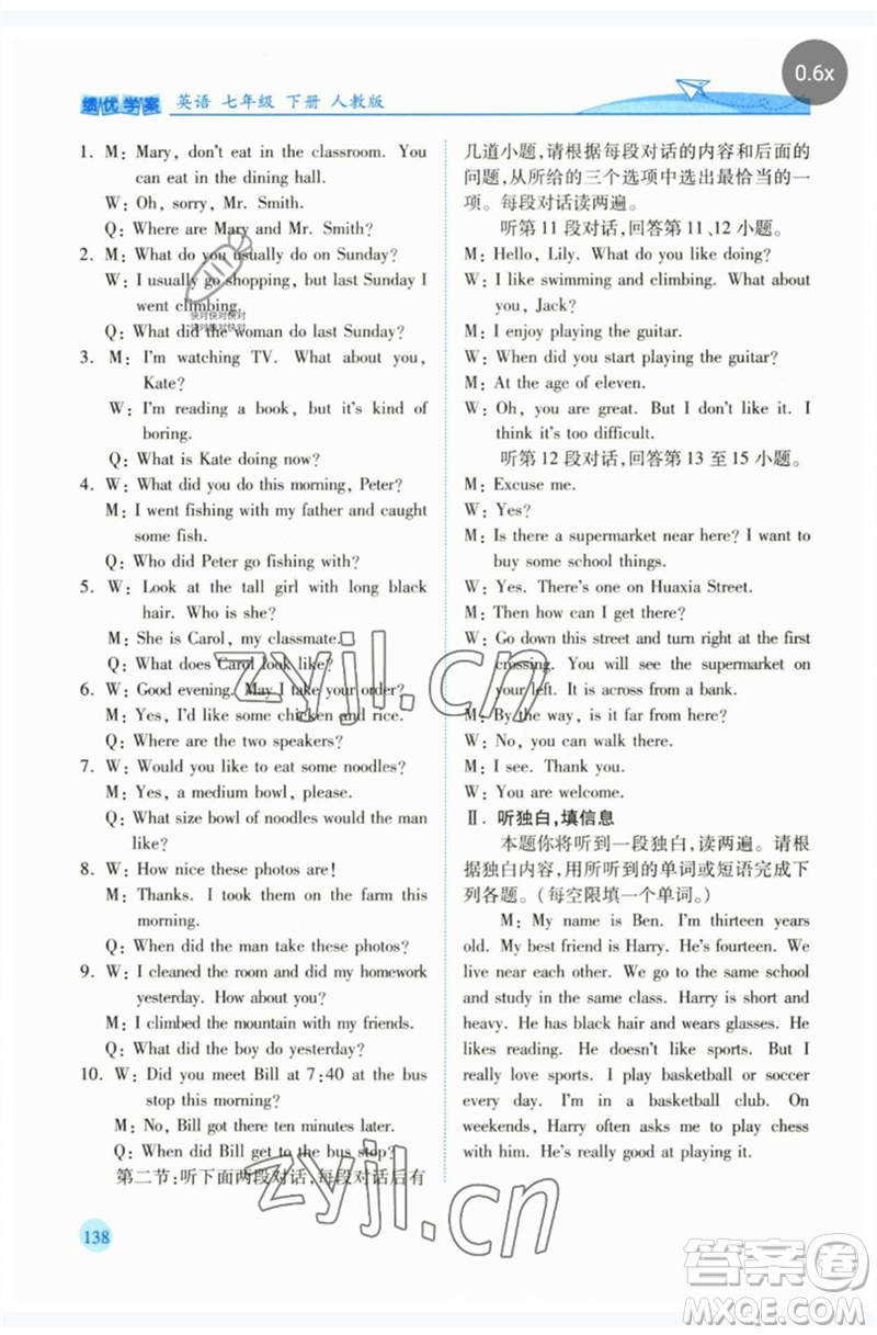 人民教育出版社2023績優(yōu)學案七年級英語下冊人教版參考答案