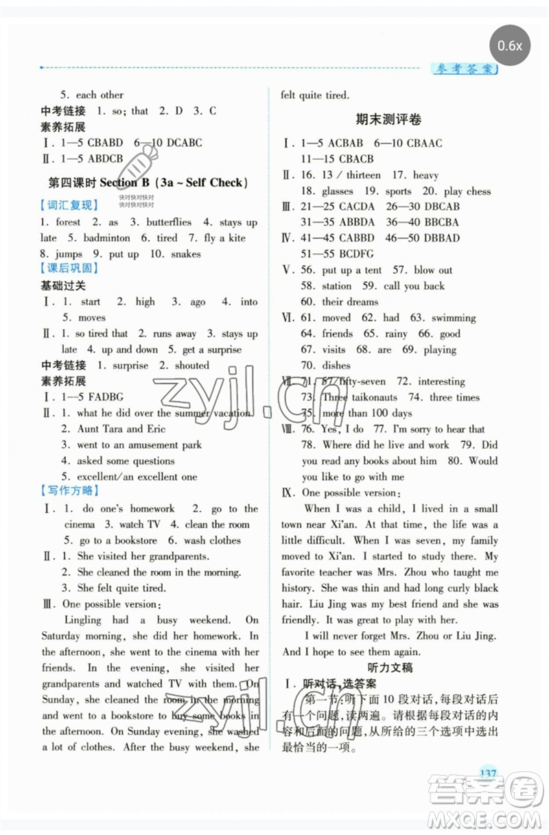 人民教育出版社2023績優(yōu)學案七年級英語下冊人教版參考答案