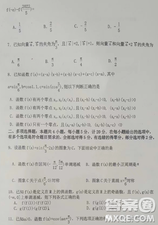 遼寧省六校協(xié)作體2023高一下學期4月聯(lián)考數(shù)學答案