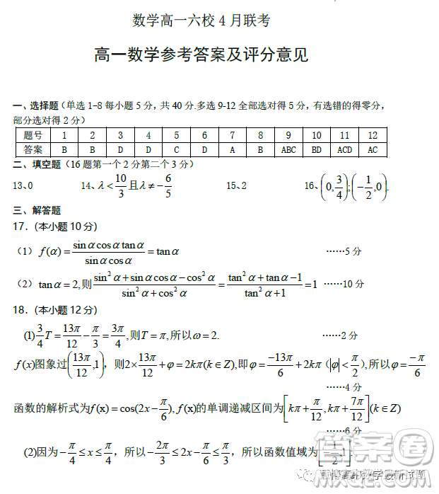 遼寧省六校協(xié)作體2023高一下學期4月聯(lián)考數(shù)學答案