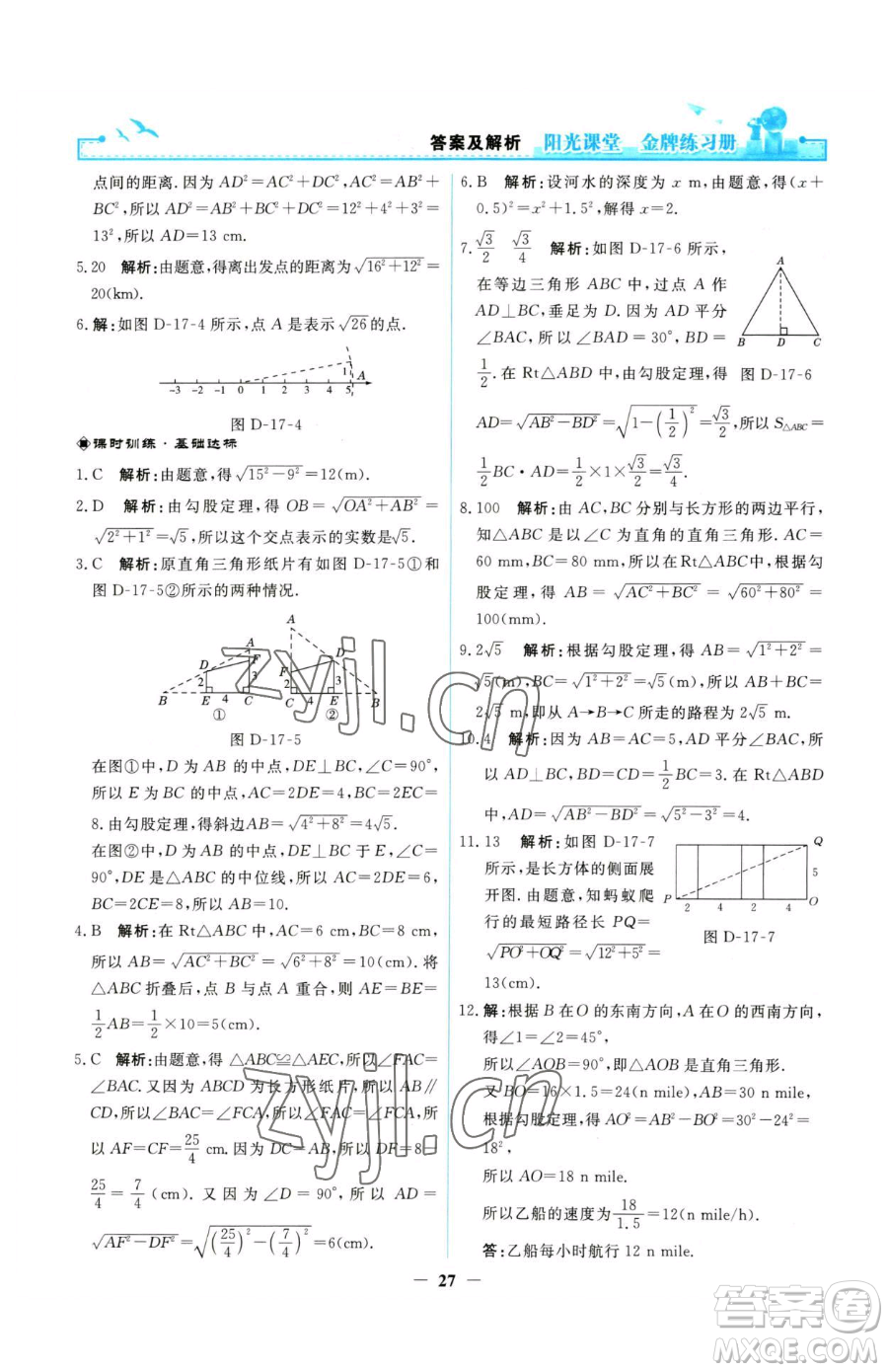 人民教育出版社2023陽光課堂金牌練習冊八年級下冊數(shù)學人教版參考答案