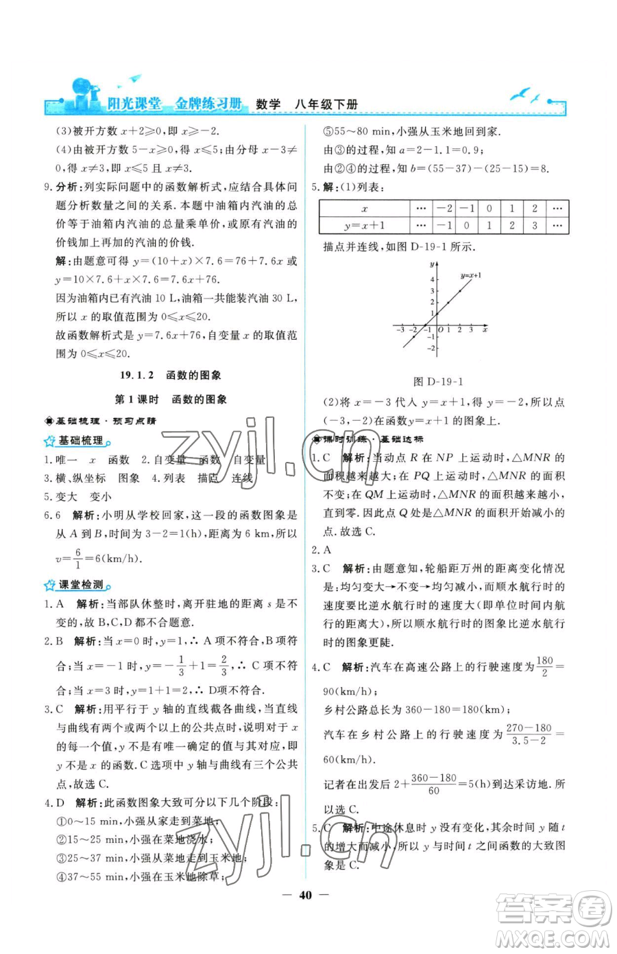 人民教育出版社2023陽光課堂金牌練習冊八年級下冊數(shù)學人教版參考答案
