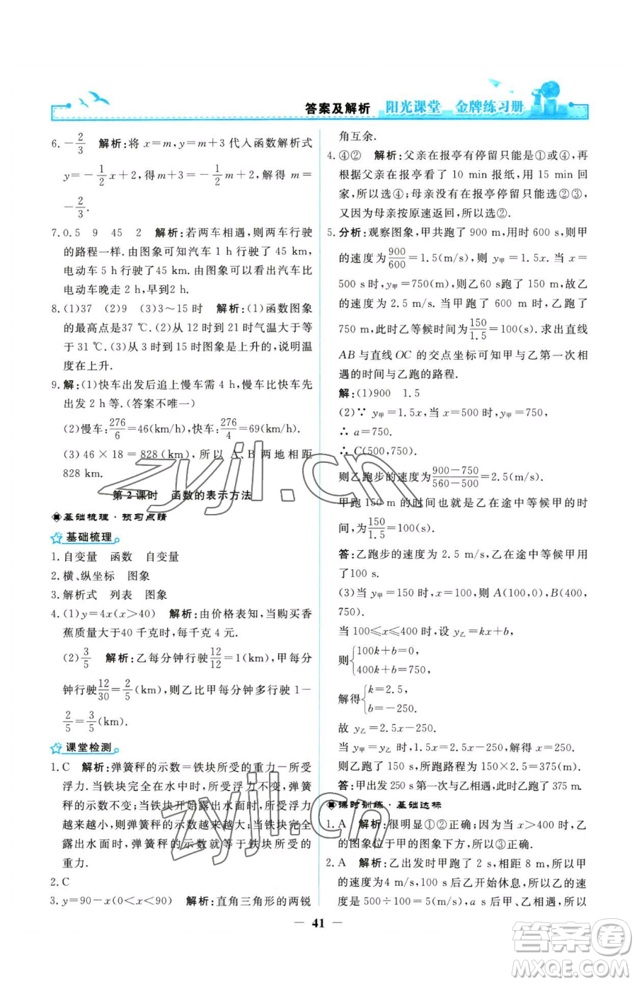 人民教育出版社2023陽光課堂金牌練習冊八年級下冊數(shù)學人教版參考答案